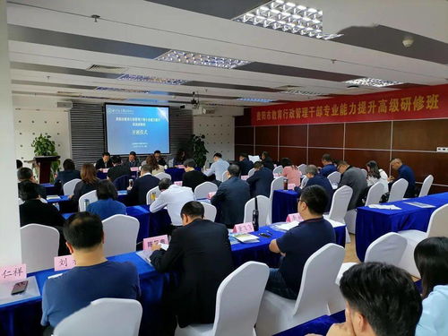 貴陽(yáng)市教育行政管理干部專業(yè)能力提升高級(jí)研修班 第二期 開(kāi)班