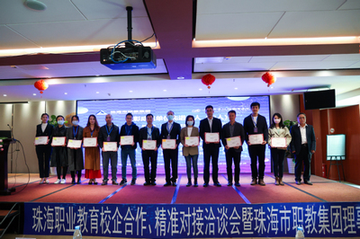 2021年珠海職業(yè)教育校企合作、精準(zhǔn)對(duì)接洽談會(huì)暨珠海市職教集團(tuán)理事大會(huì)成功舉行