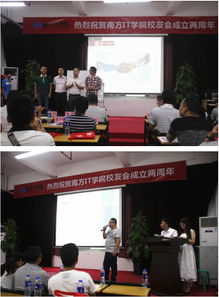 南方IT學(xué)院校友會成立兩周年暨珠海市軟件工程師協(xié)會揭牌儀式隆重舉行