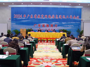 省教育網(wǎng)絡(luò)信息通訊工作會議在珠海國際會議中心國會廳舉行，珠海職業(yè)教育成果備受矚目